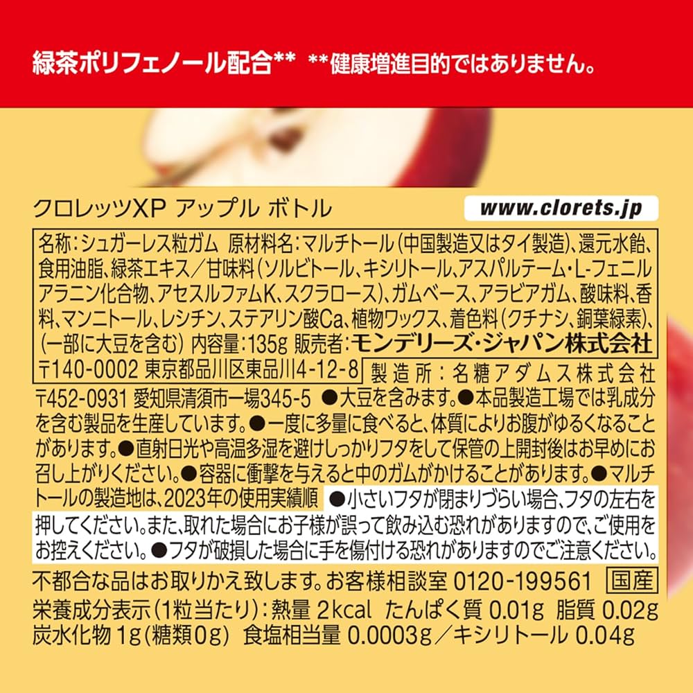 Amazon | モンデリーズ クロレッツXP アップル ボトル 135g×6